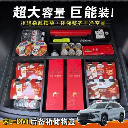 比亚迪宋L-DMI专用后备箱储物盒收纳箱置物盒尾箱底层防水改装件