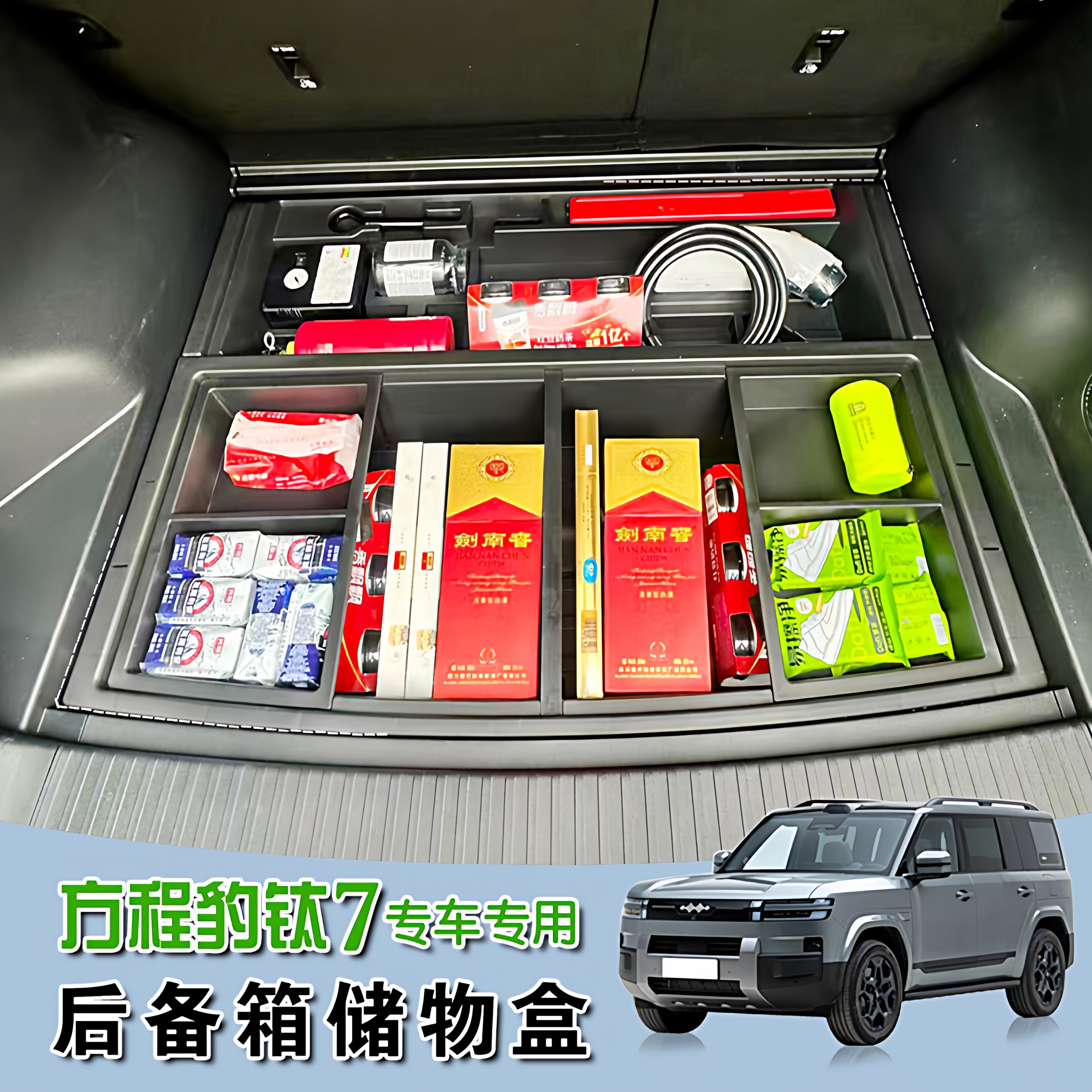 适用方程豹钛7后备箱储物盒尾箱收纳箱防水车载置物盒改装饰配件
