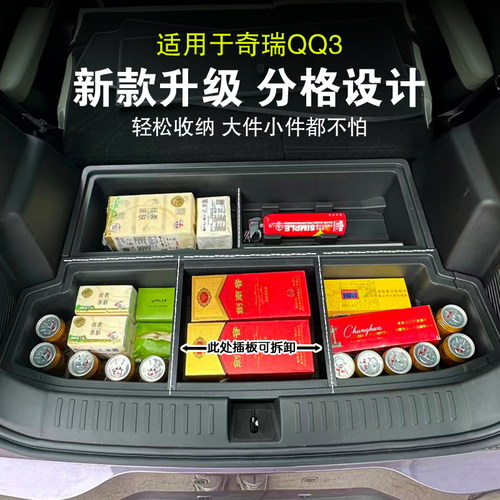 适用26款奇瑞QQ3EV后备箱填平储物盒齐平床车收纳露营置物件改装