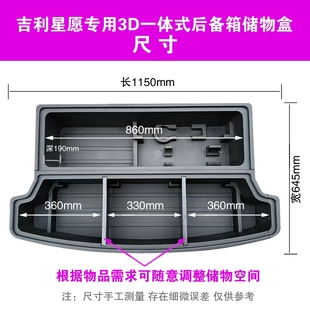 吉利星愿收纳箱3D储物箱专用后备箱收纳盒安装后排填平改装储物箱
