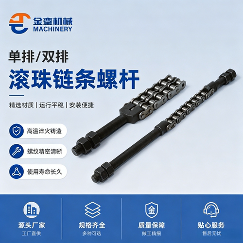 10A-2双排12A链条调节螺杆单排16A20A滚珠链条螺杆升降机螺丝