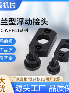 FJMC外螺纹扁法兰浮动接头WHH11对边法兰型外螺纹浮动接头厂家