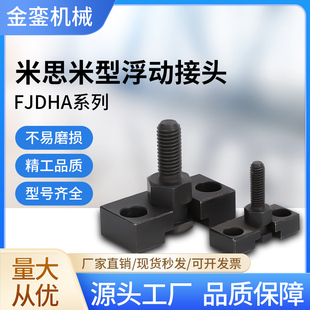 FJDHA8-1.25法兰型外螺纹浮动接头简易法兰型浮动接头组合品