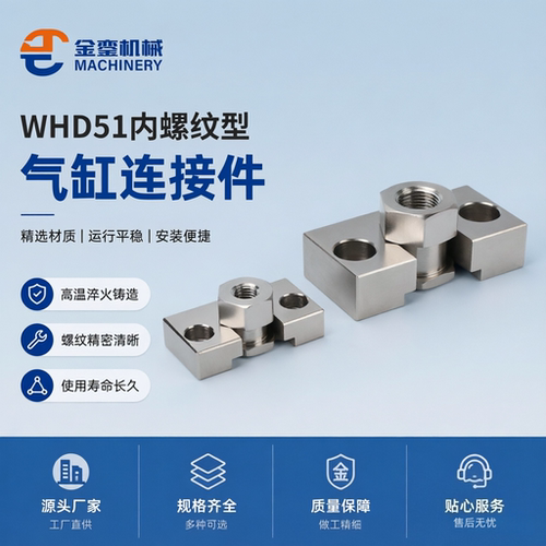 WHD51内螺纹气缸连接件浮动接头