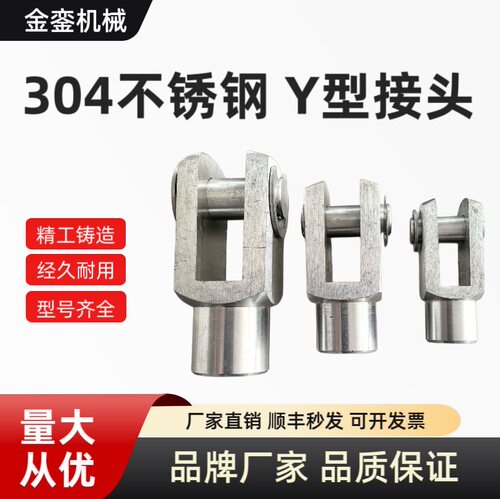 304不锈钢SC气缸Y型接头带销