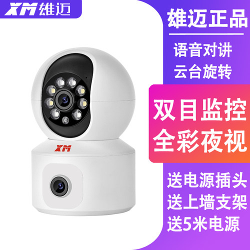 XM雄迈彩色广角双目摄像头无线