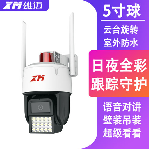 超级看看高清无线wifi家用摄像头