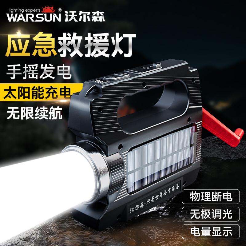 超亮远射强光手电筒太阳能