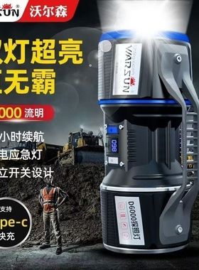 D6000手提灯探照灯超大功率强光手电筒充电远射户外巡逻超长续航