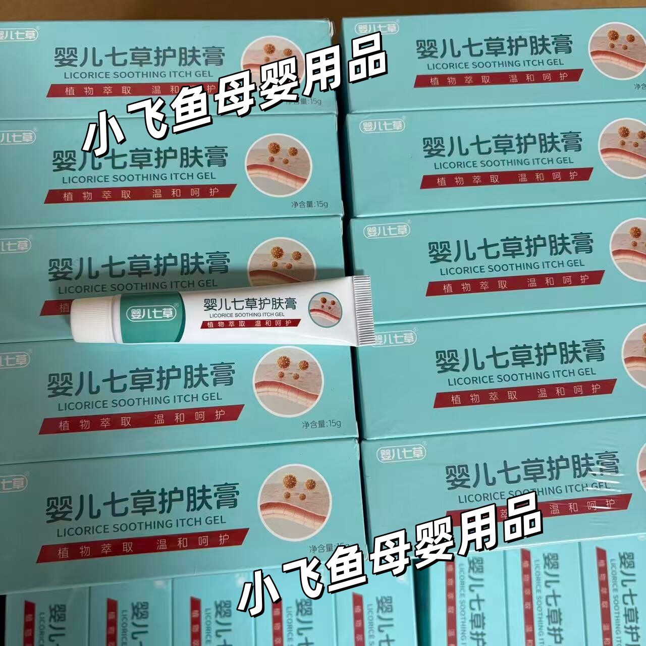 婴儿七草维肤膏护肤膏新生儿宝宝皮肤护理呵护皮肤实体店发货正品