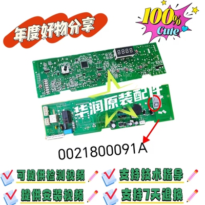 海尔洗衣机电脑板EG8012B29WE主