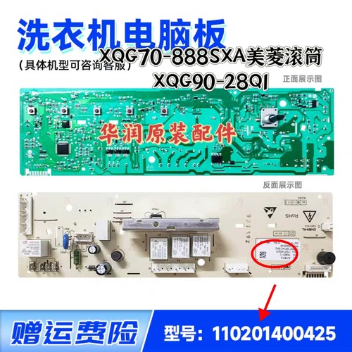 适用于XG80-8205AES,XG90-9215AES新乐滚筒洗衣机电脑板电源主板