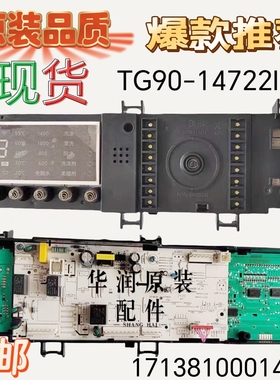 适用小天鹅滚筒洗衣机TG90-14722IDG 17138100014485主控14485