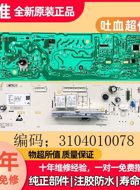 TCL滚筒洗衣机电脑版XQG65-Q100/Q100H/TG-V70线路主板3104010078