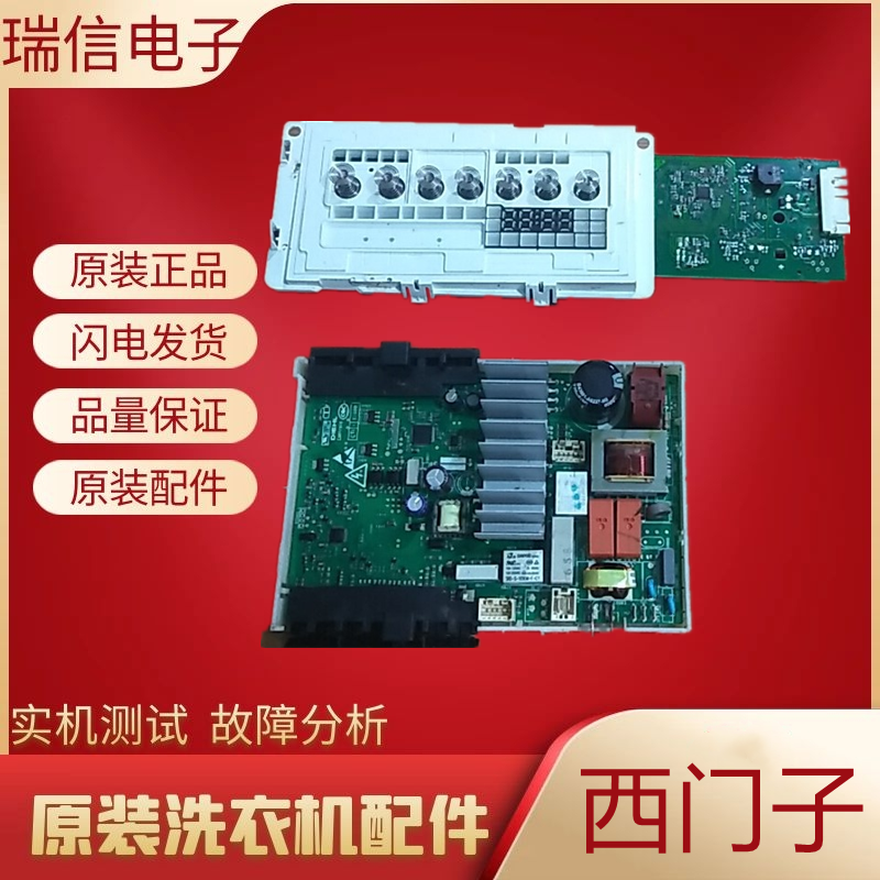 适用西门子滚筒洗衣机WM10N1C80WWM10N1C00W变频板电源主板显示板