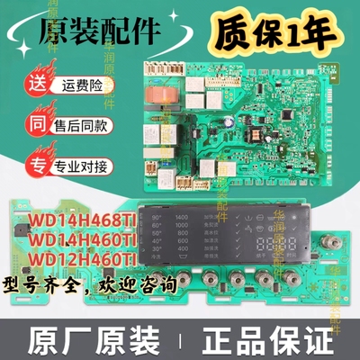 洗衣机WD14H468TI电脑板12H460TI