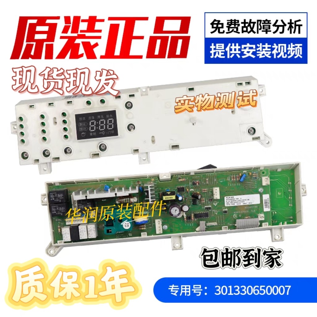 小天鹅滚筒洗衣机电脑板XQG65-958ES/908E原装控主板301330650007