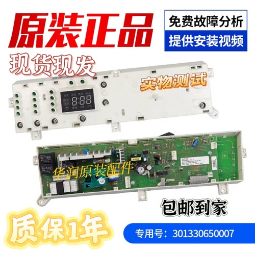 小天鹅滚筒洗衣机电脑板XQG65-958ES/908E原装控主板301330650007