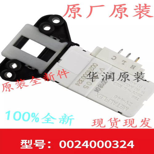 海尔洗衣机门锁电子门开关