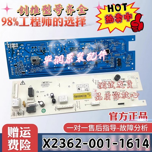 适用创维滚筒洗衣机电脑版XQG100-B15LB主板 X2362-001-1614配件