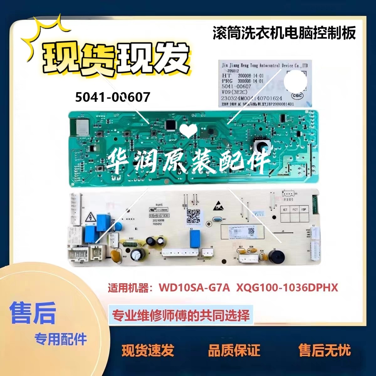 适用于威力滚筒洗衣机XQG100-1036DPHX电脑板5041-00607电路主版