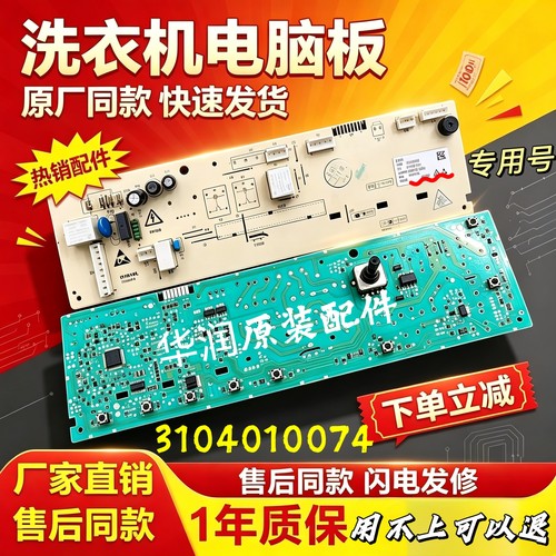 TCL滚筒洗衣机电脑板XQGM85-FD3011HBDP控制电路主版3104010074