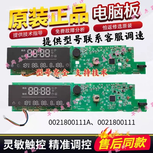 0021800111/A/B/J/F/AA海尔滚筒洗衣机电脑板电源主板显示控制板