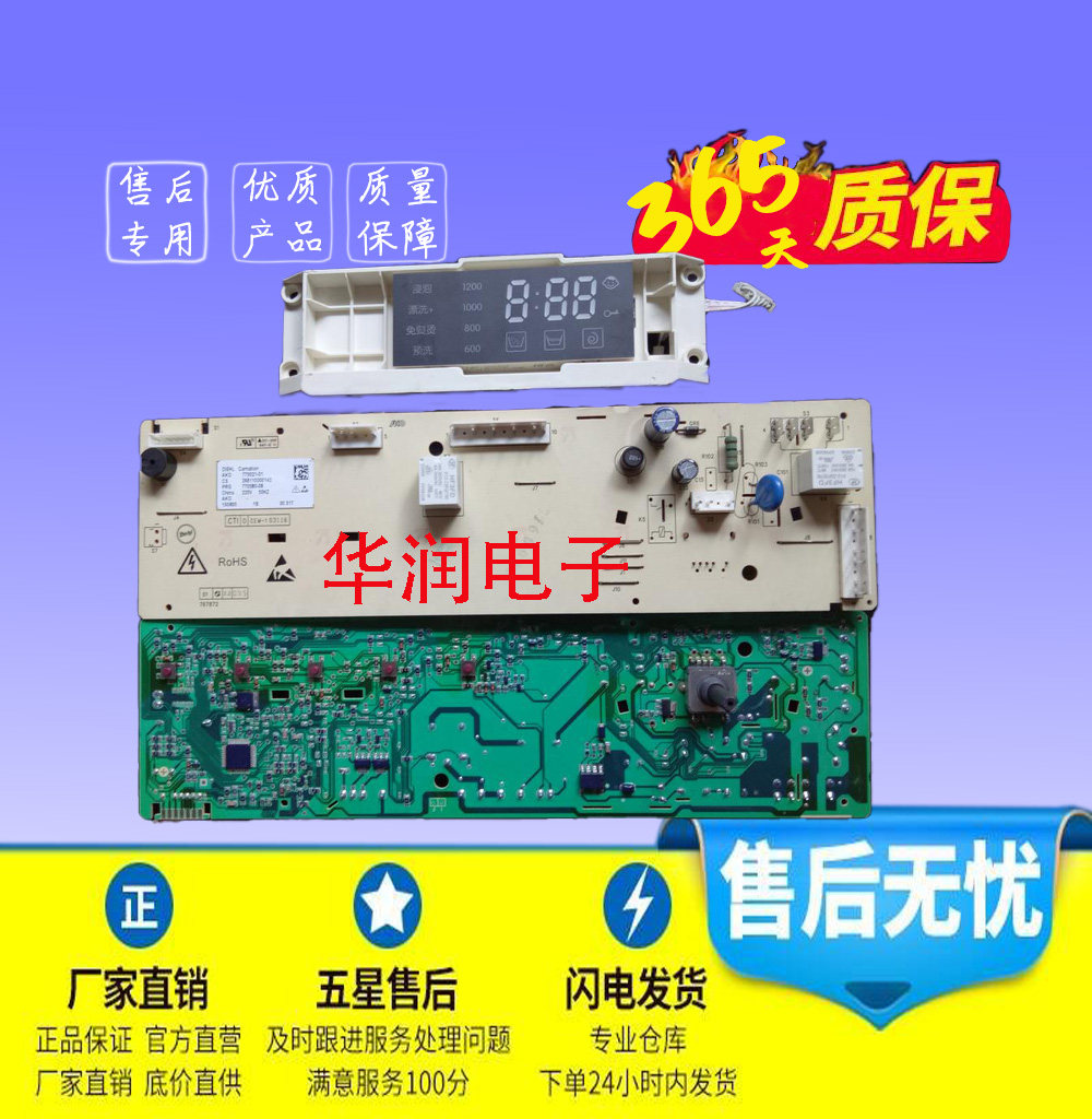 格兰仕洗衣机电脑板XQG60-F7312