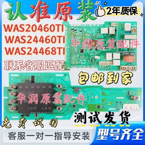 博世滚筒洗衣机电脑板WAS20460TI WAS24460TI WAS24468TI电路主板