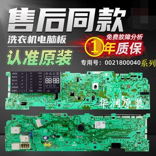 海尔洗衣机电脑板XQG70-B10288/XQG60-BS10288主板0021800040L