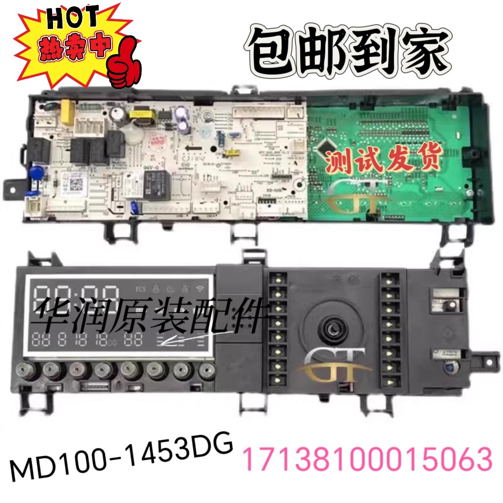 美的滚筒洗衣机电脑板MD100-4553DY电路主板配件17138100015734