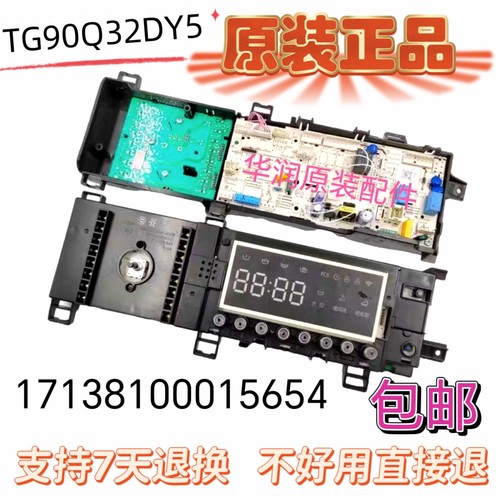 适用小天鹅滚筒洗衣机电脑板17138100015654控制主板TG90Q32DY5