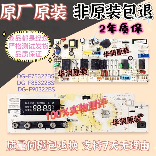 三洋洗衣机电脑板DG-F75322BS