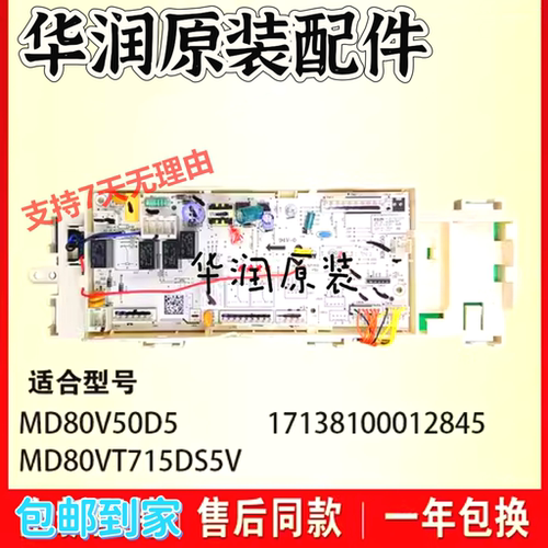 美的洗衣机电脑板MD80V50D5