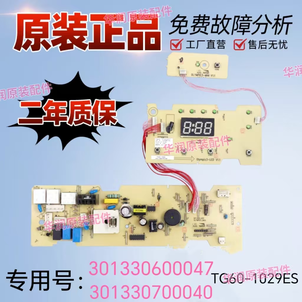 小天鹅洗衣机电脑板TG70-1029E(S