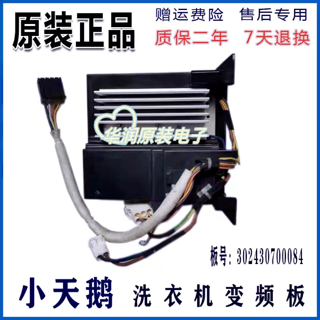 小天鹅变频板TG80/70-1411LPD(S)