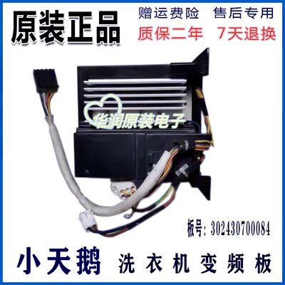 小天鹅变频板TG80/70-1411LPD(S)