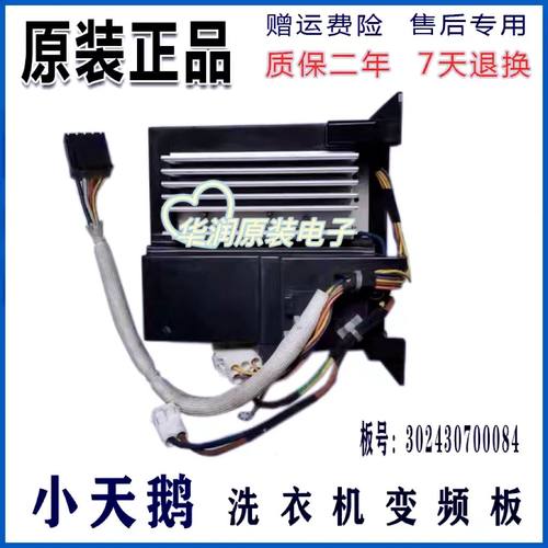 小天鹅变频板TG80/70-1411LPD(S)