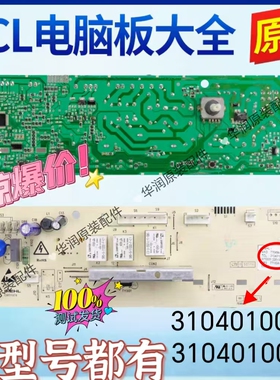 TCL滚筒洗衣机电脑板XQG60-F10101T XQG80-FC102S主板3104010016