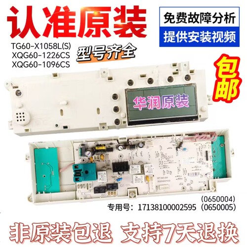 小天鹅洗衣机电脑板XQG60-1226CS