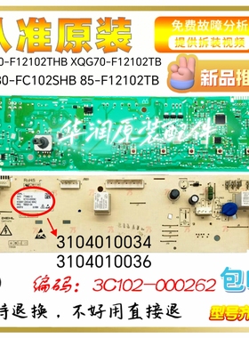 TCL滚筒洗衣机电脑板XQG80-FC102SHB 85-F12102TB主板3104010034