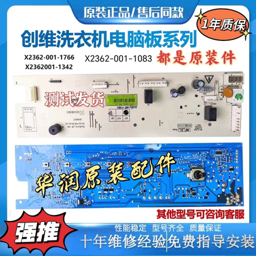 创维滚筒XQG80-B15MC洗衣机电脑板控制主板X2362-001-1342 1083