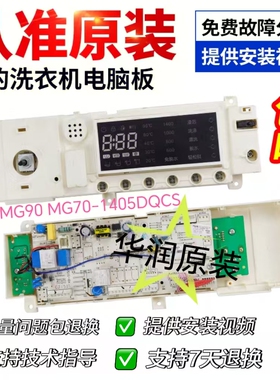 美的滚筒洗衣机电脑板MG80- MG70-1405DQCS控制主板301330700079