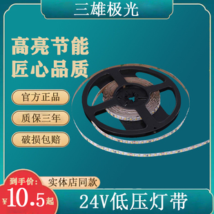 三雄极光led灯带银河低压24V裸板灯带三色客厅吊顶展柜暗槽灯带条