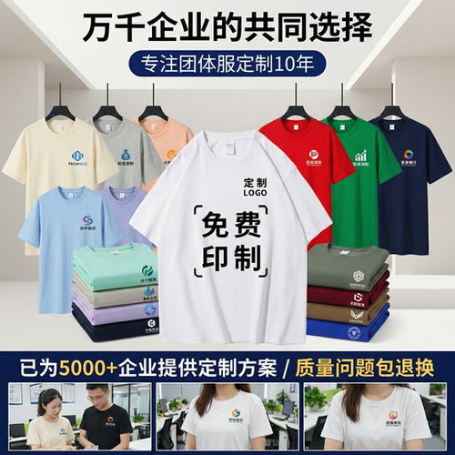 纯棉T恤定制广告文化衫餐厅服务员短袖工作班服聚会diy定做印字
