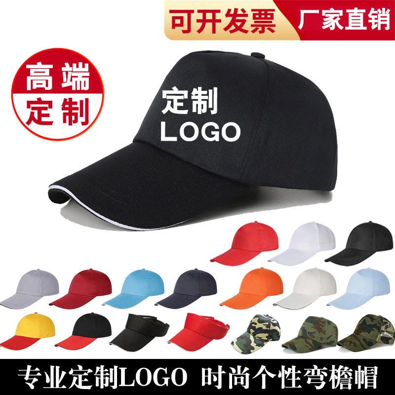 外贸纯棉棒球帽定制刺绣logo印字志愿者遮阳帽男女旅游太阳帽