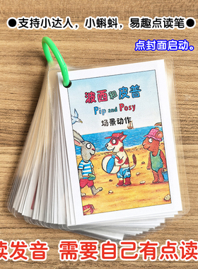 英语启蒙亲子动作指令情景口语认知点读卡片波西和皮普绘本教具