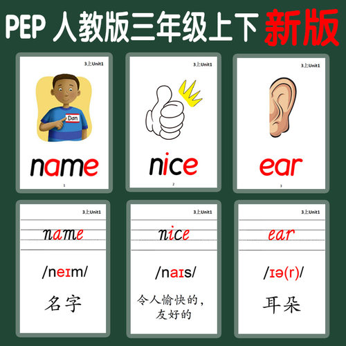 PEP人教版小学生英语新版课本同步3三年级单词卡片教学课堂塑封卡