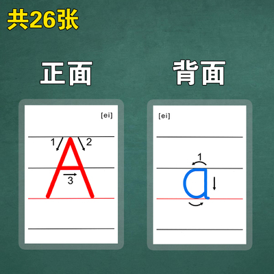 苏教译林棍棒棒体26字母卡片笔顺