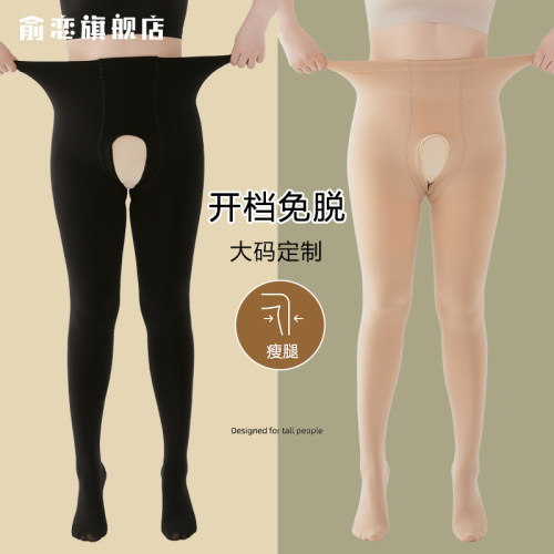 俞恋开裆免脱性感连裤袜打底裤